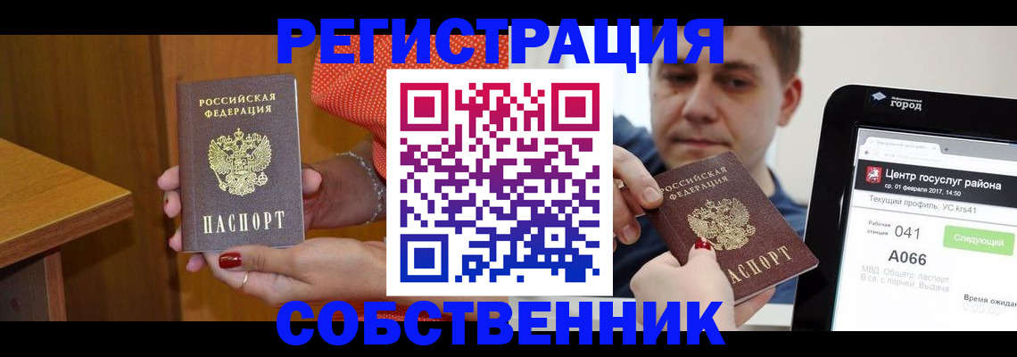 прописка для работы в Усмани