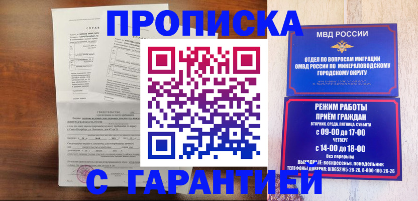 временная регистрация в Усмани