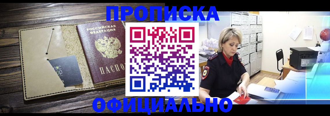 временная регистрация законно в Усмани
