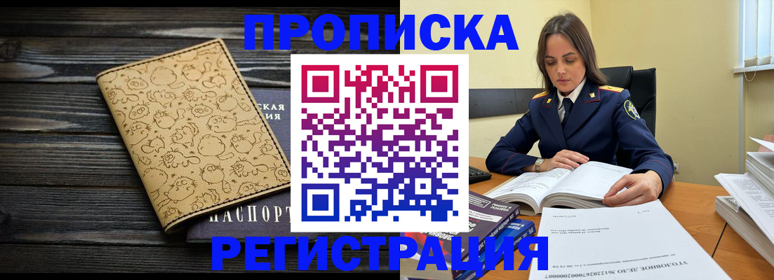 прописка для кредита в Усмани